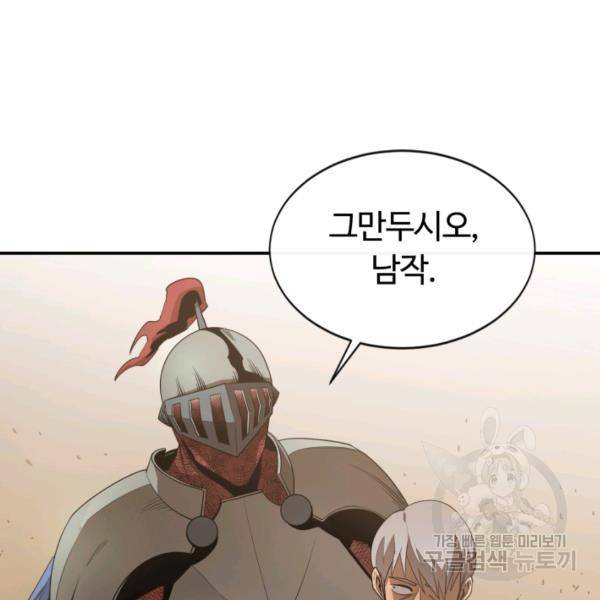 먹을수록 강해짐 11화 21