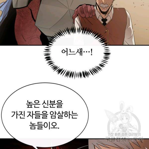 먹을수록 강해짐 11화 22