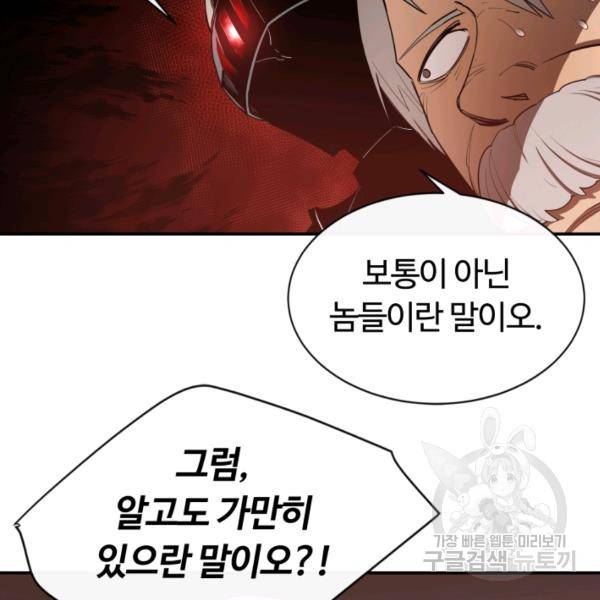 먹을수록 강해짐 11화 23