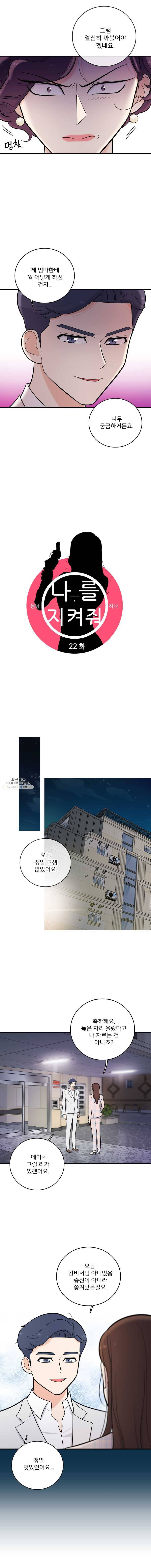나를 지켜줘 22화 1