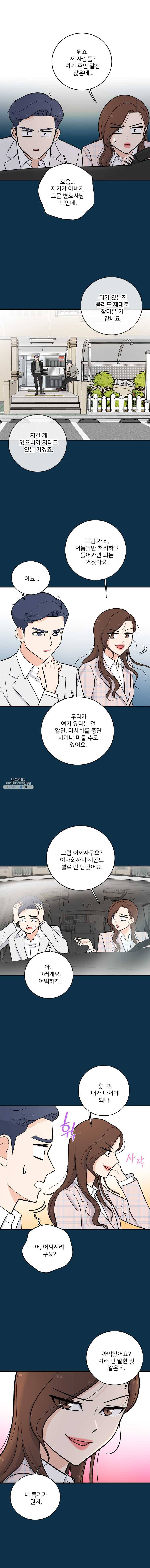 나를 지켜줘 22화 2