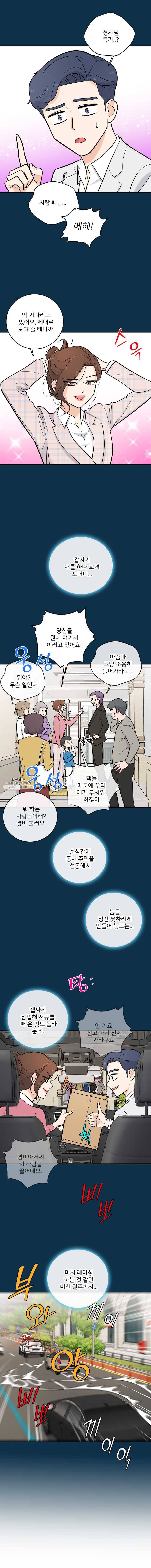 나를 지켜줘 22화 3