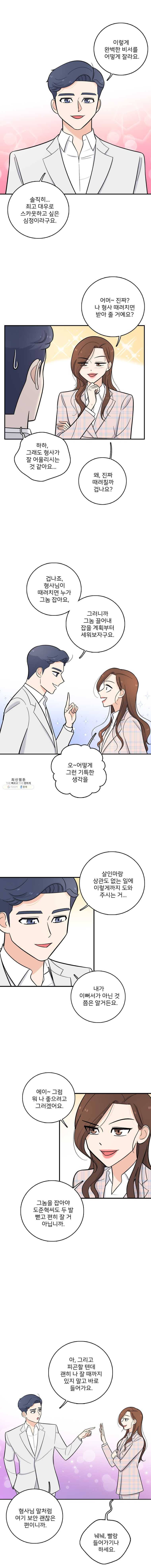 나를 지켜줘 22화 4