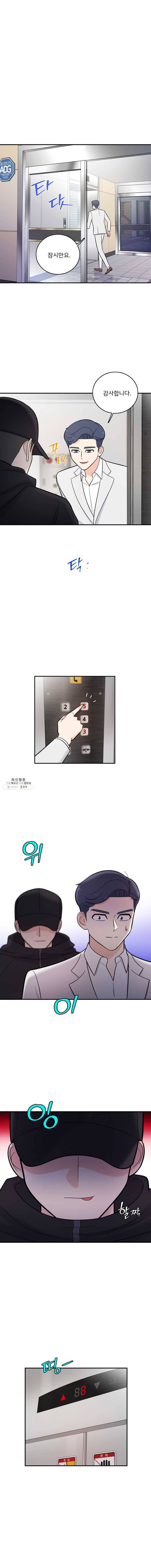 나를 지켜줘 22화 5
