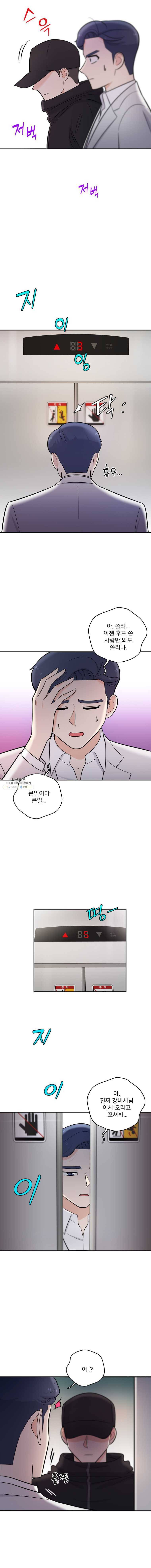나를 지켜줘 22화 6
