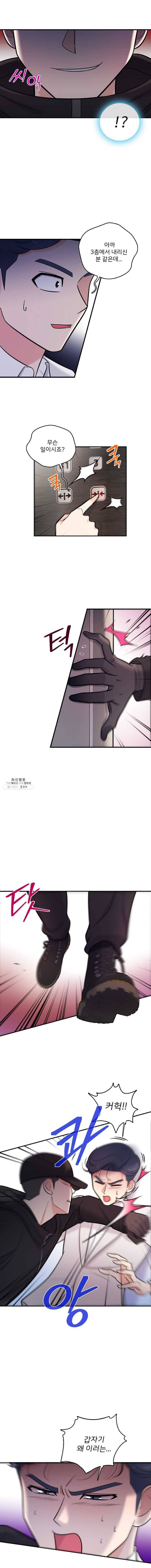 나를 지켜줘 22화 7