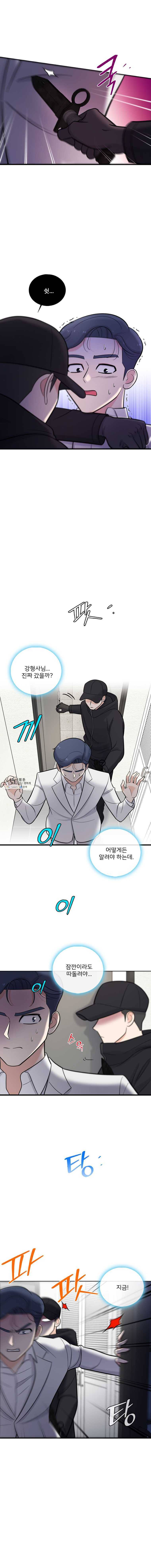 나를 지켜줘 22화 8