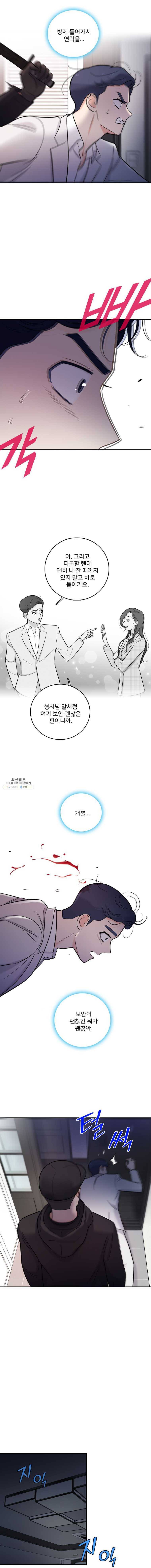 나를 지켜줘 22화 9