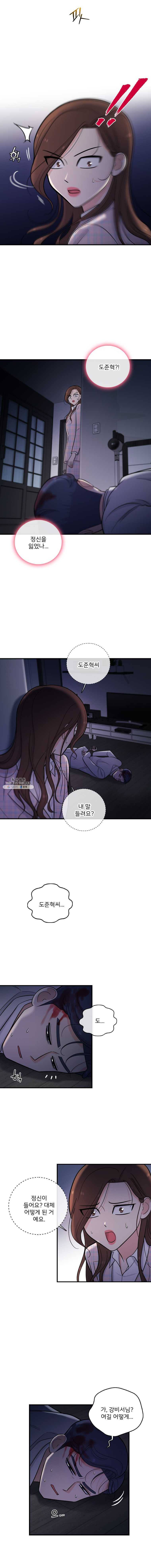 나를 지켜줘 22화 12