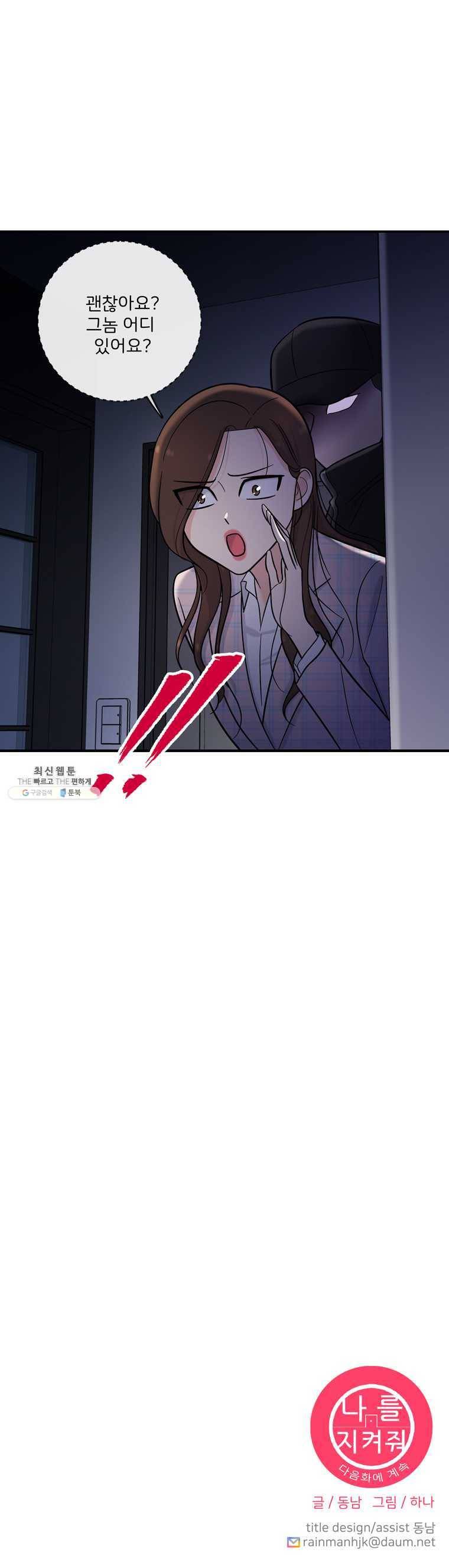 나를 지켜줘 22화 13