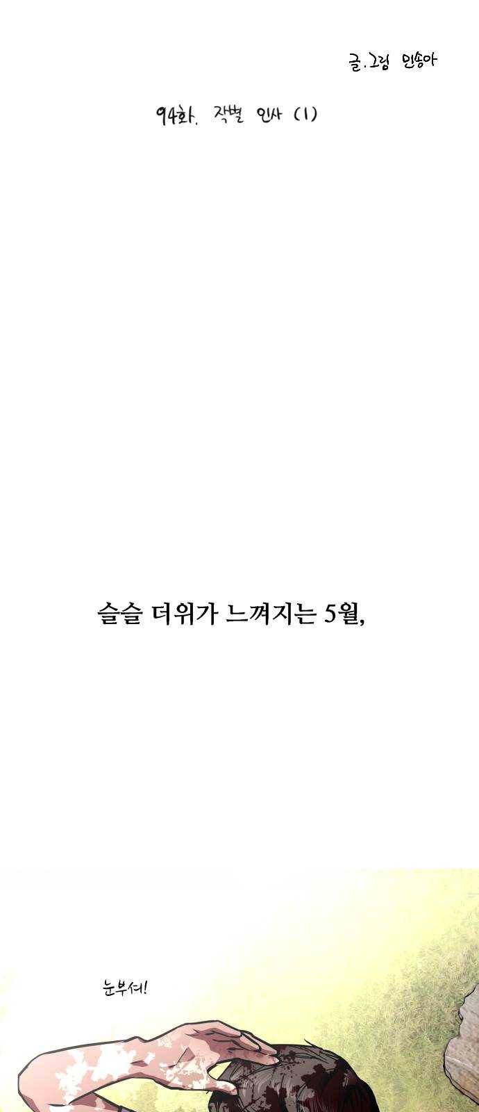 이두나! 94화. 작별 인사 (1) 2