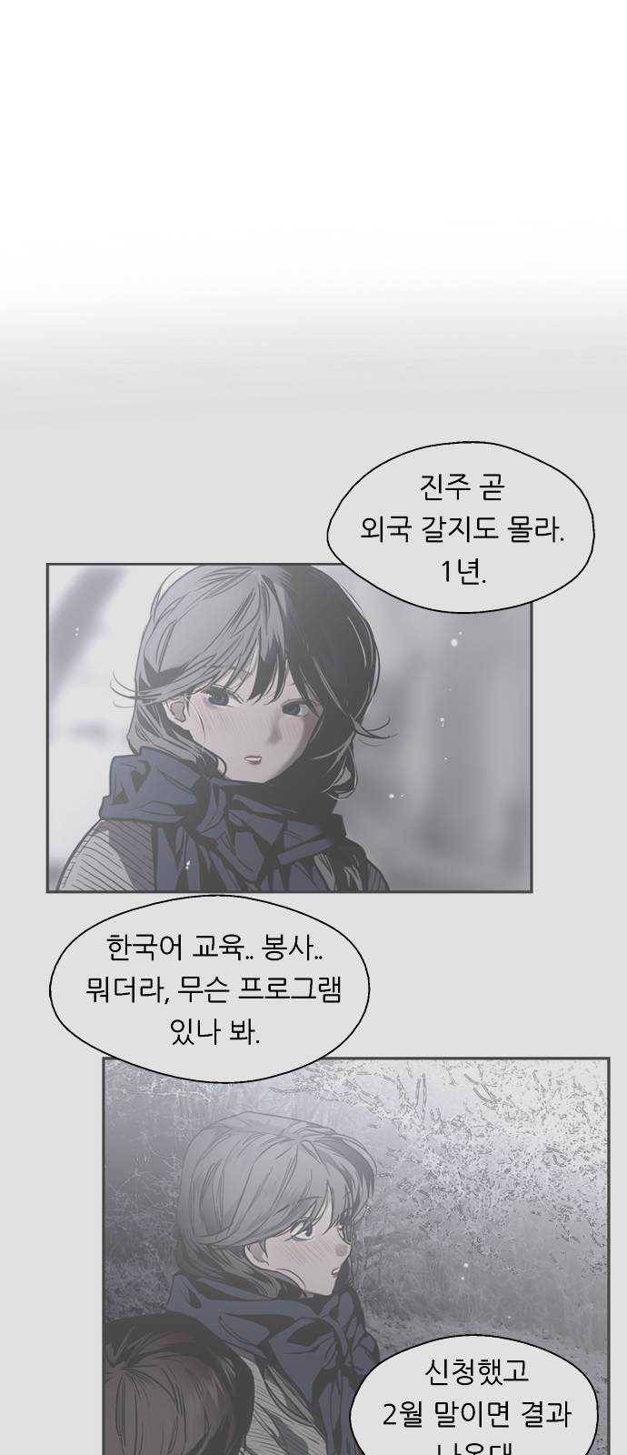 이두나! 94화. 작별 인사 (1) 4