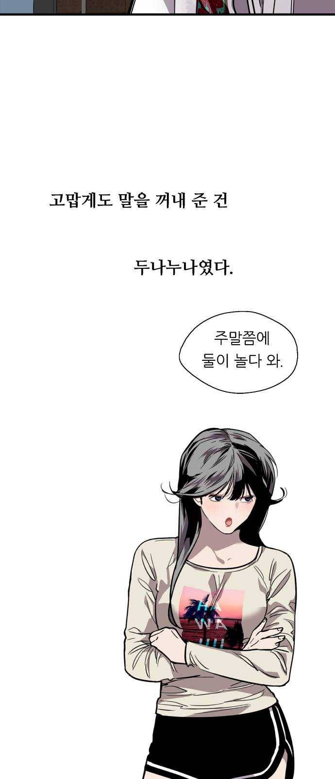 이두나! 94화. 작별 인사 (1) 11