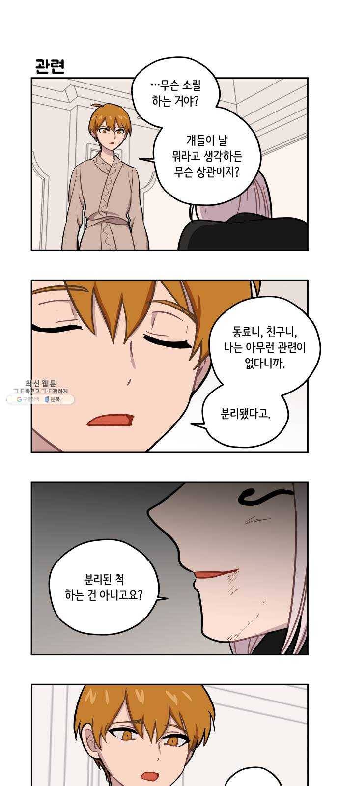 롤랑롤랑 133화 1