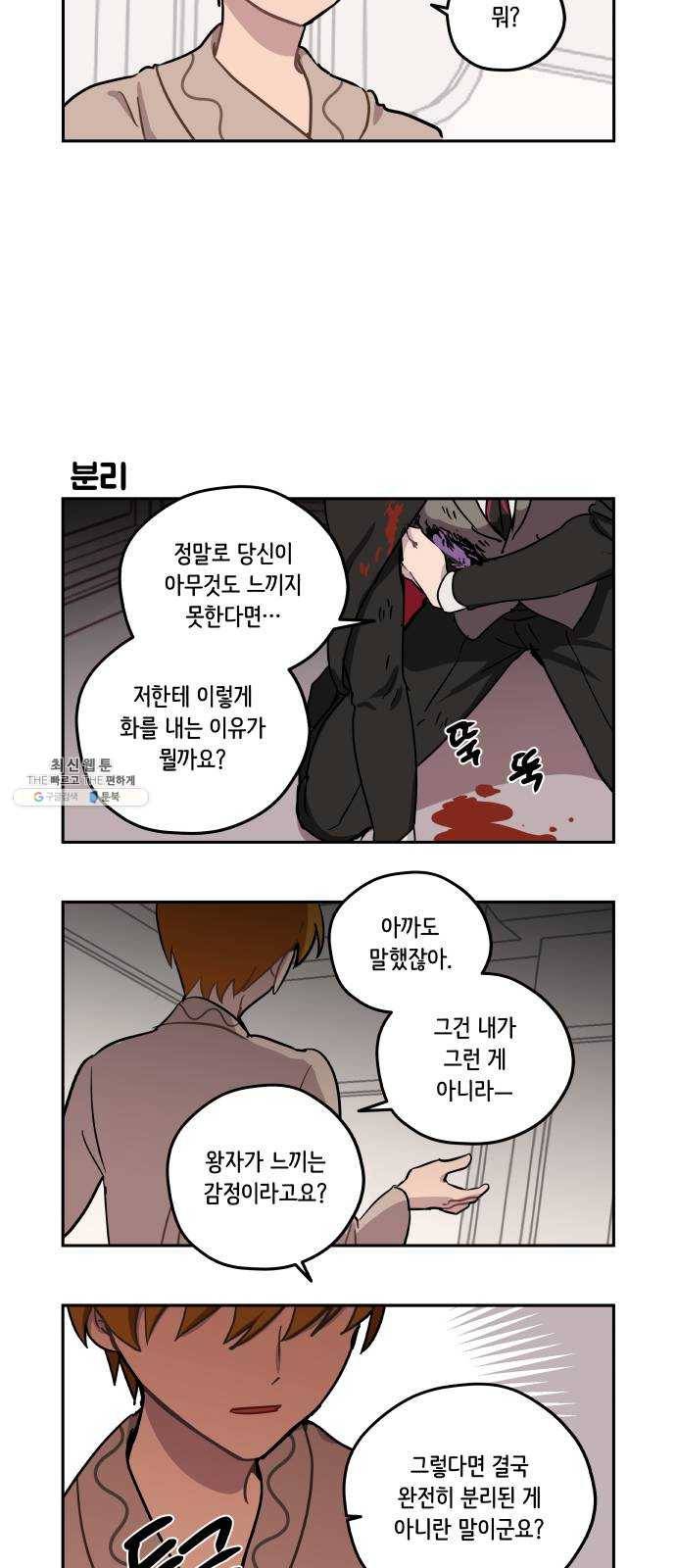 롤랑롤랑 133화 2