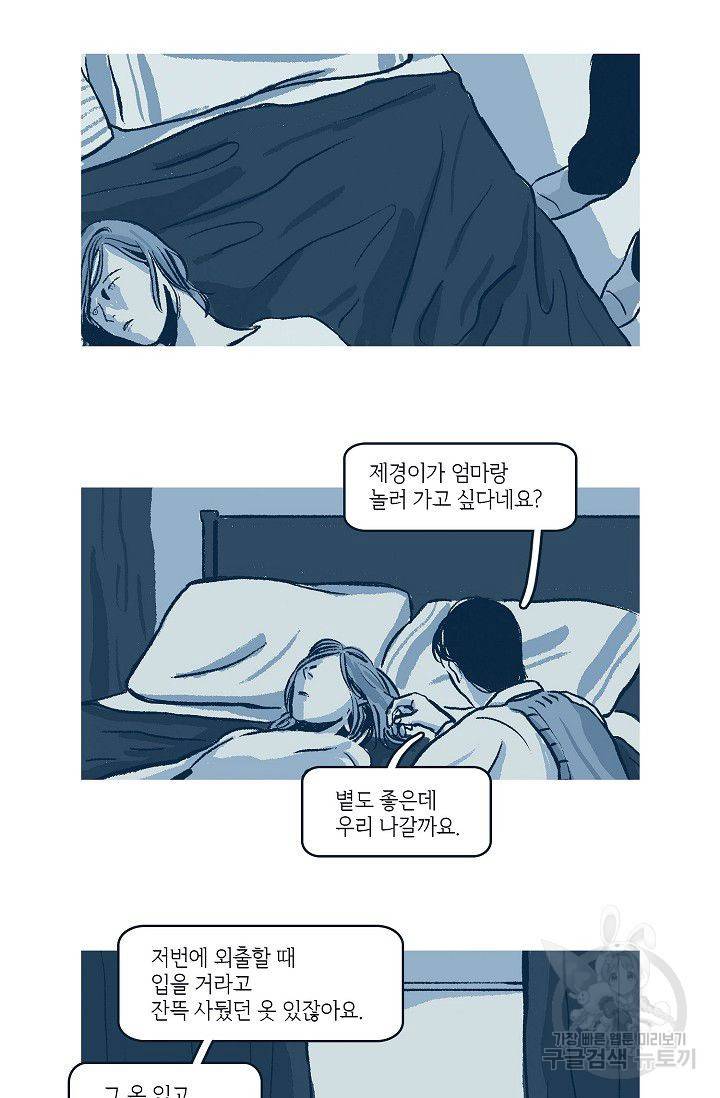 연애소설 읽는 교수 18화 2