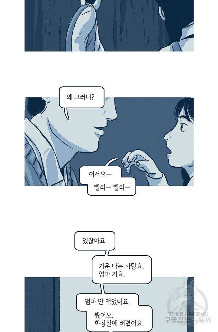 연애소설 읽는 교수 18화 5