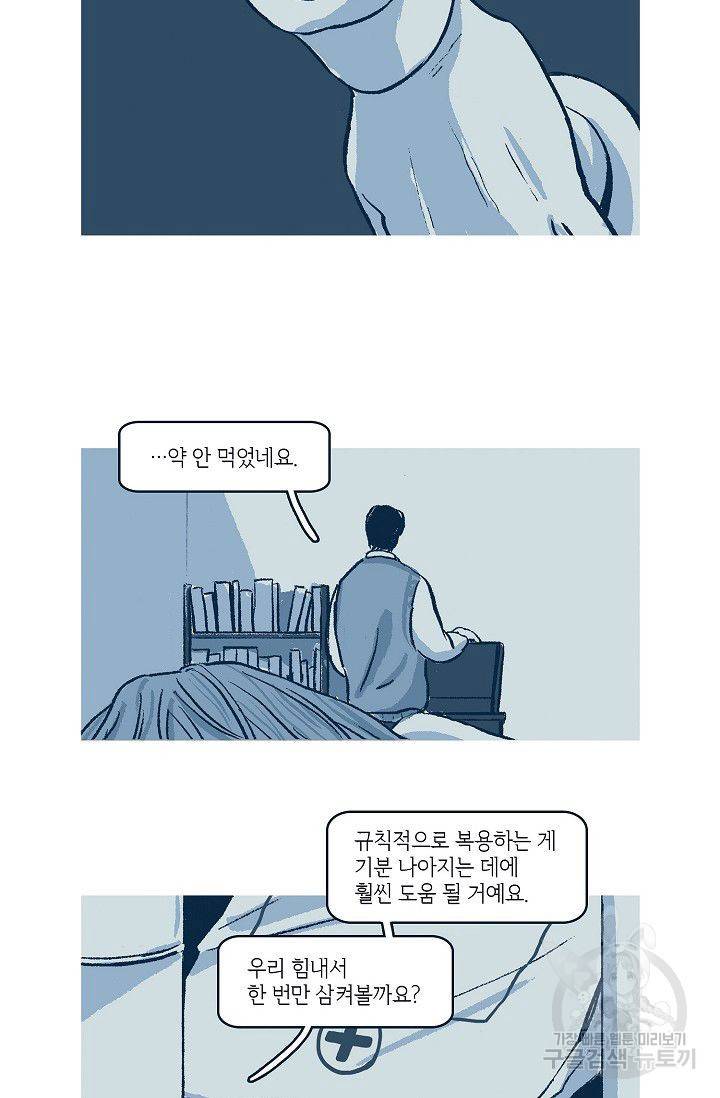 연애소설 읽는 교수 18화 8