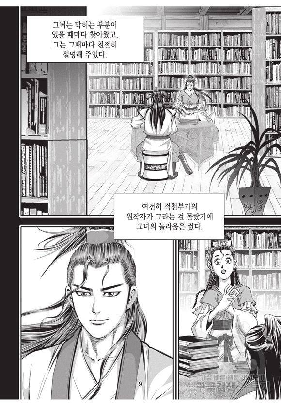 백가쟁패 2권 8