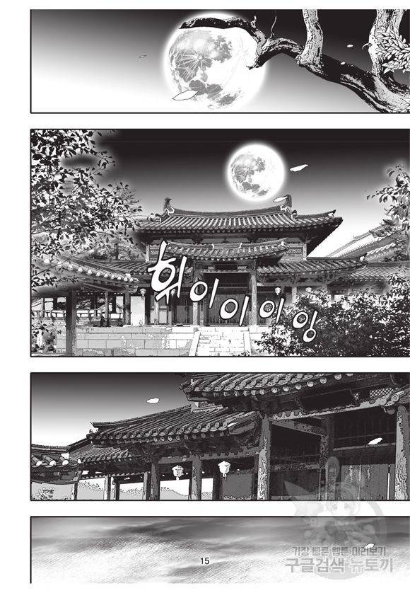 백가쟁패 2권 14