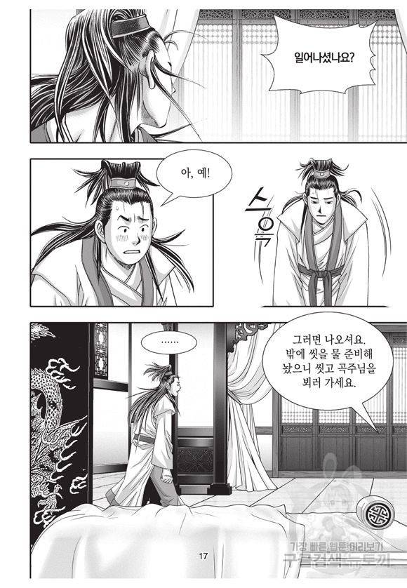 백가쟁패 2권 16
