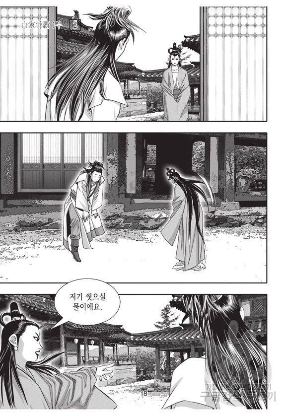 백가쟁패 2권 17