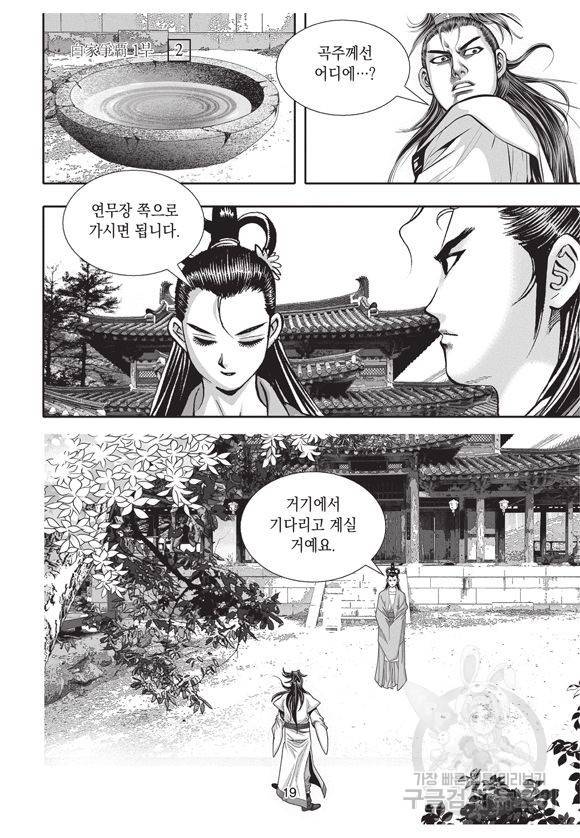 백가쟁패 2권 18
