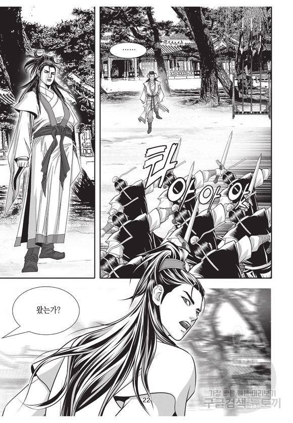 백가쟁패 2권 21