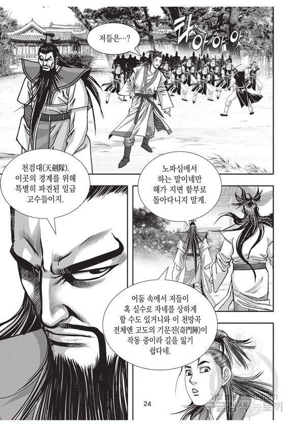 백가쟁패 2권 23
