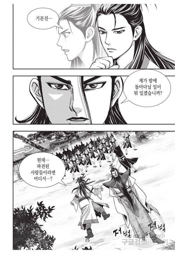 백가쟁패 2권 24