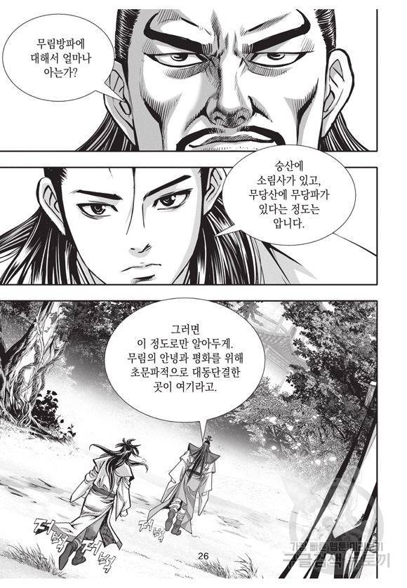 백가쟁패 2권 25