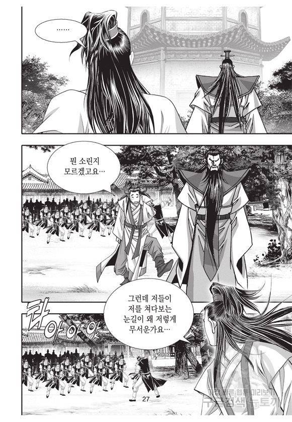 백가쟁패 2권 26