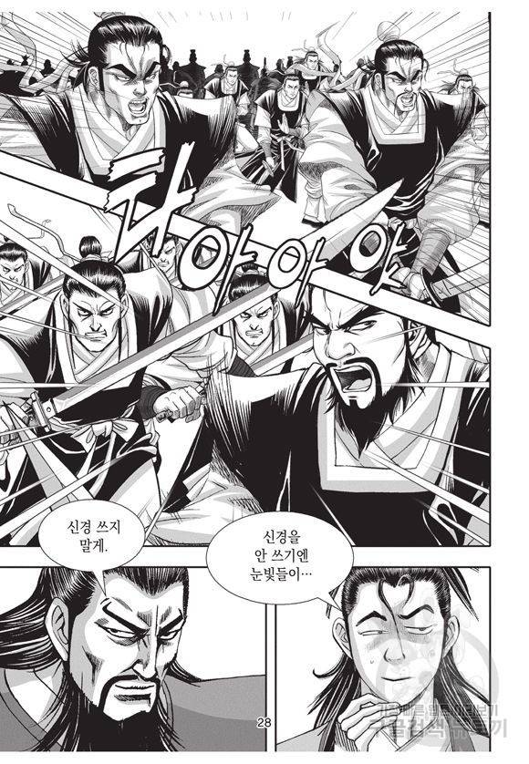 백가쟁패 2권 27