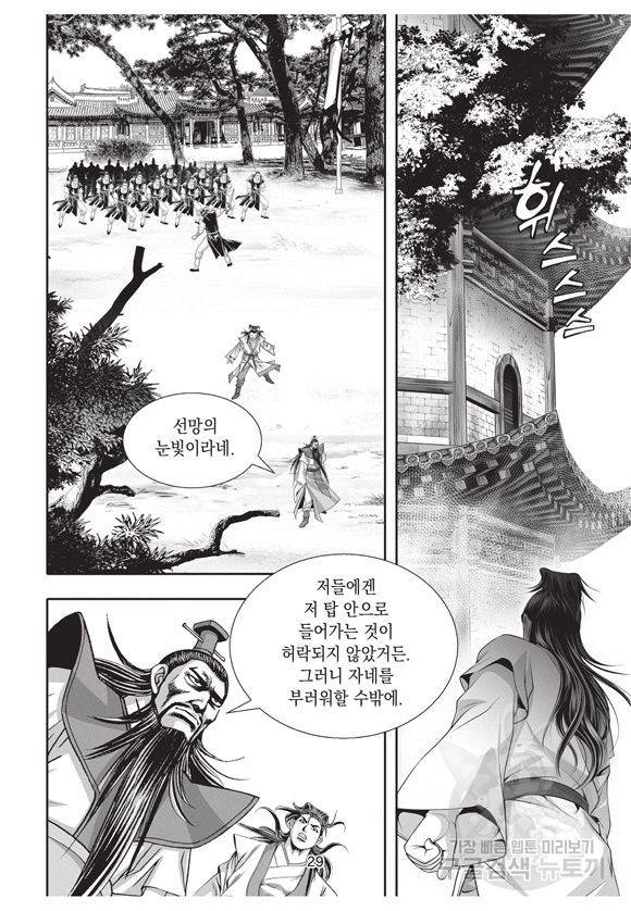 백가쟁패 2권 28