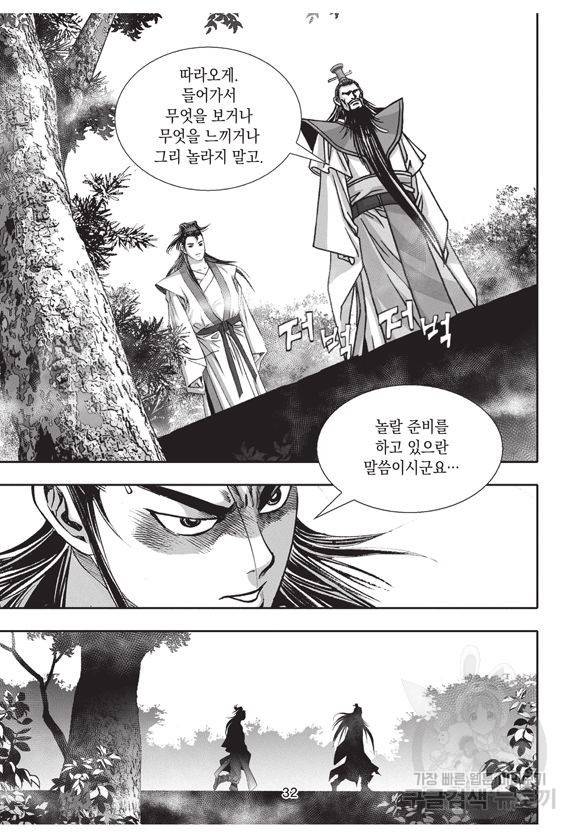 백가쟁패 2권 31