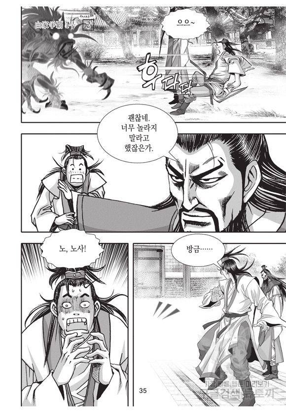백가쟁패 2권 34