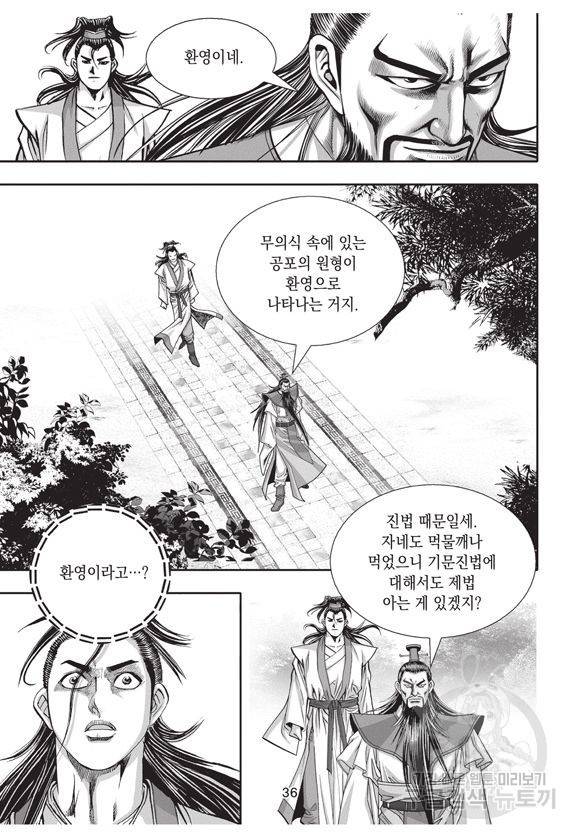 백가쟁패 2권 35