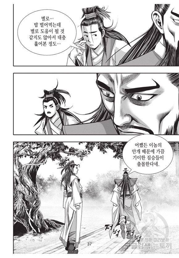 백가쟁패 2권 36