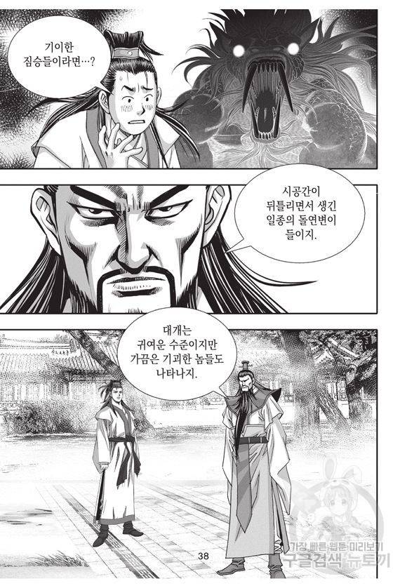 백가쟁패 2권 37