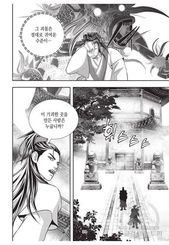 백가쟁패 2권 38
