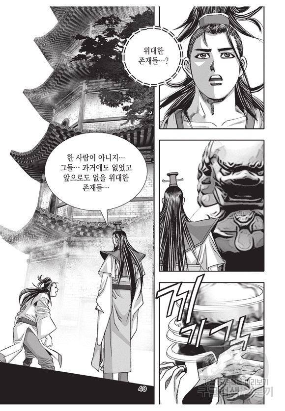 백가쟁패 2권 39