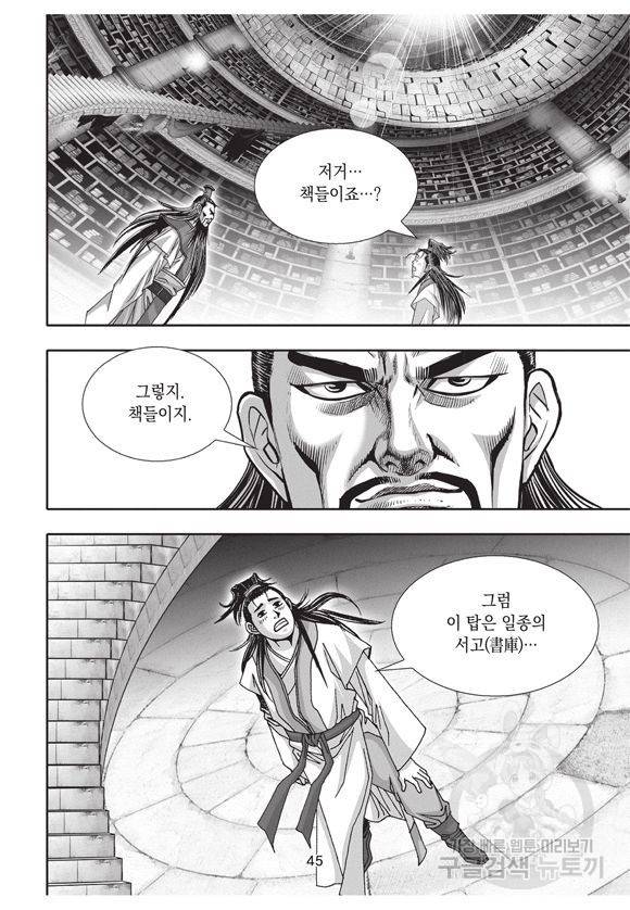 백가쟁패 2권 44