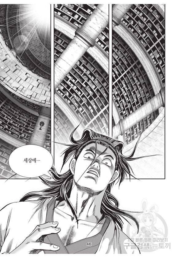 백가쟁패 2권 45