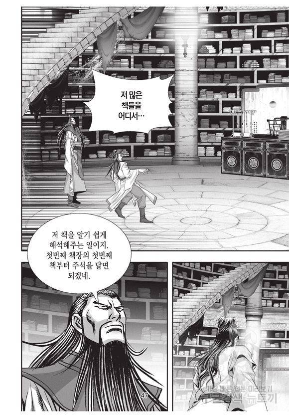 백가쟁패 2권 46
