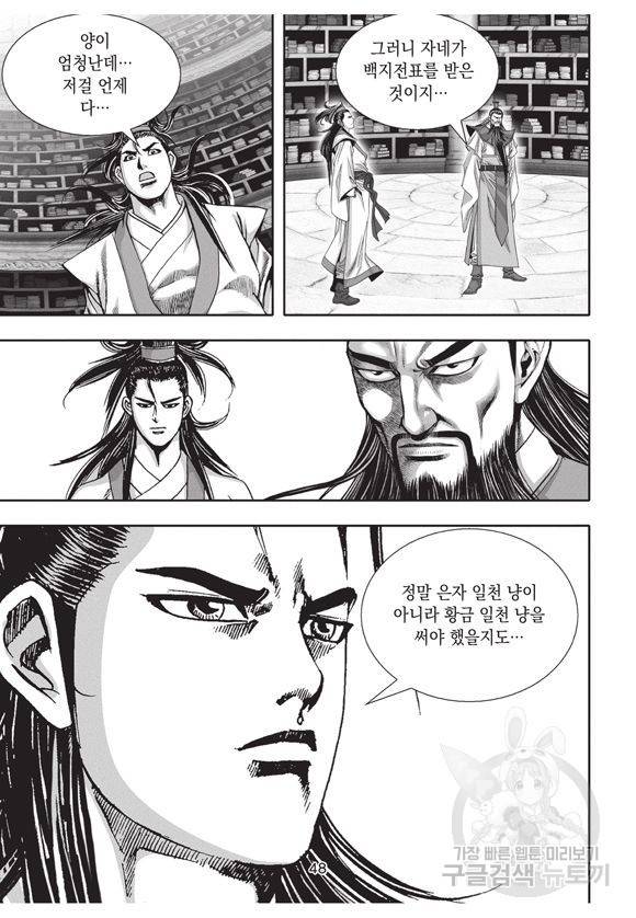 백가쟁패 2권 47