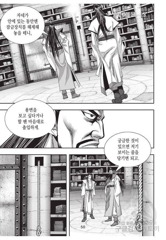 백가쟁패 2권 49