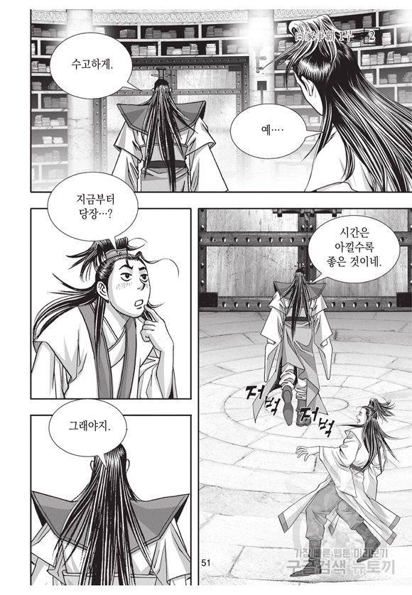 백가쟁패 2권 50