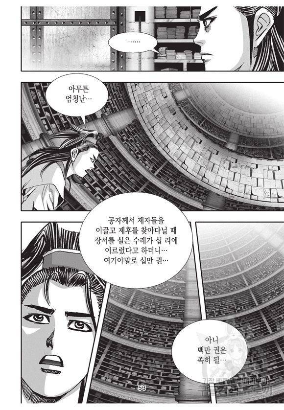 백가쟁패 2권 52