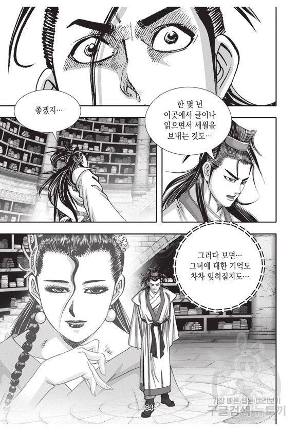 백가쟁패 2권 53