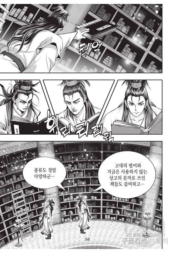 백가쟁패 2권 55